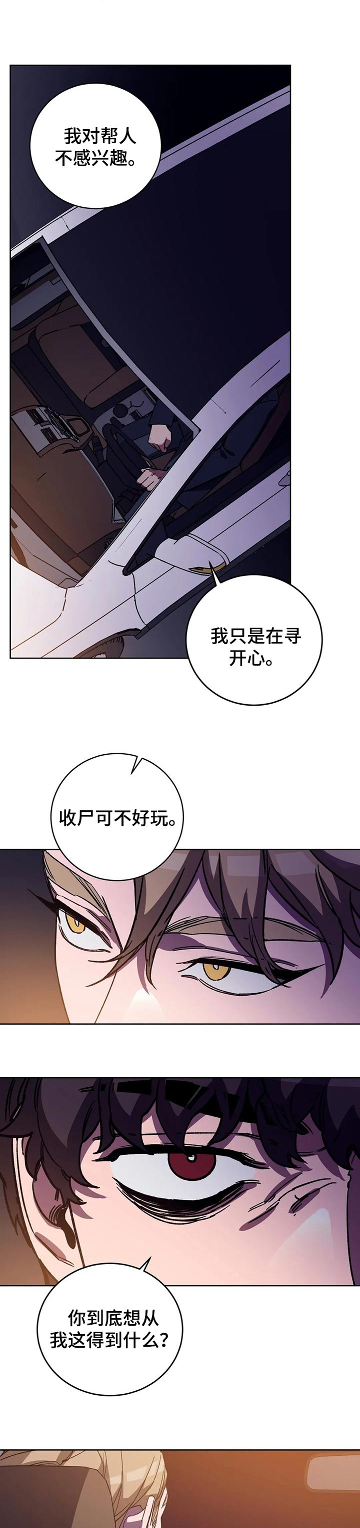 《蒙眼游戏》漫画最新章节第62话免费下拉式在线观看章节第【9】张图片