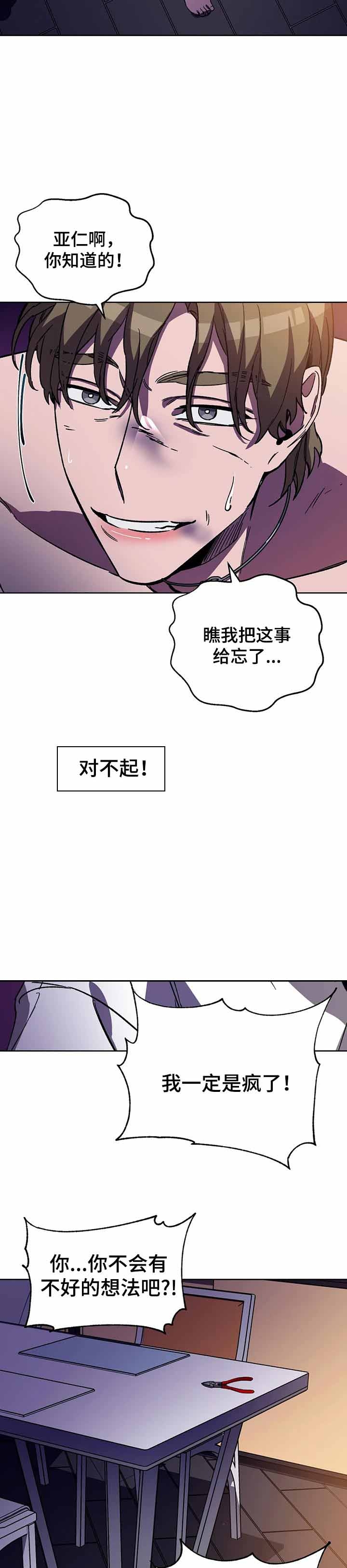 《蒙眼游戏》漫画最新章节第51话免费下拉式在线观看章节第【9】张图片