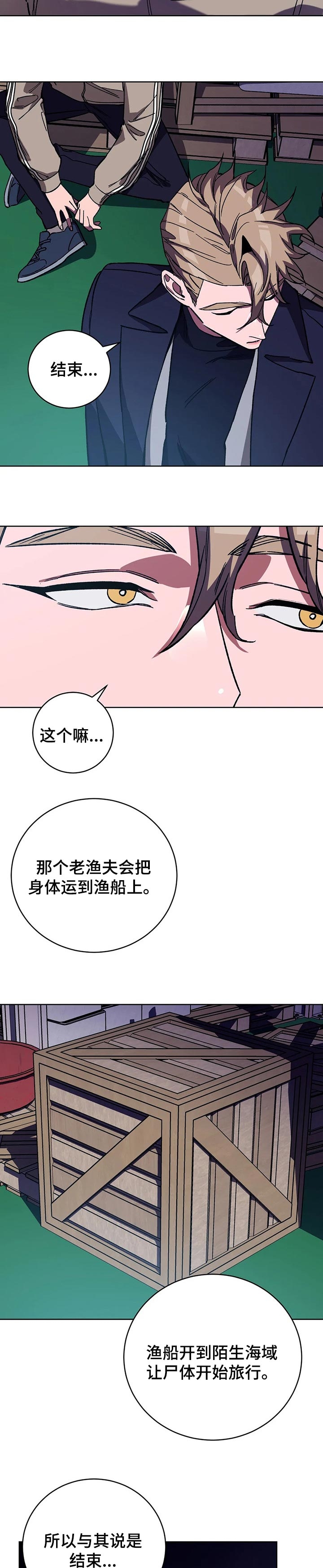 《蒙眼游戏》漫画最新章节第62话免费下拉式在线观看章节第【3】张图片