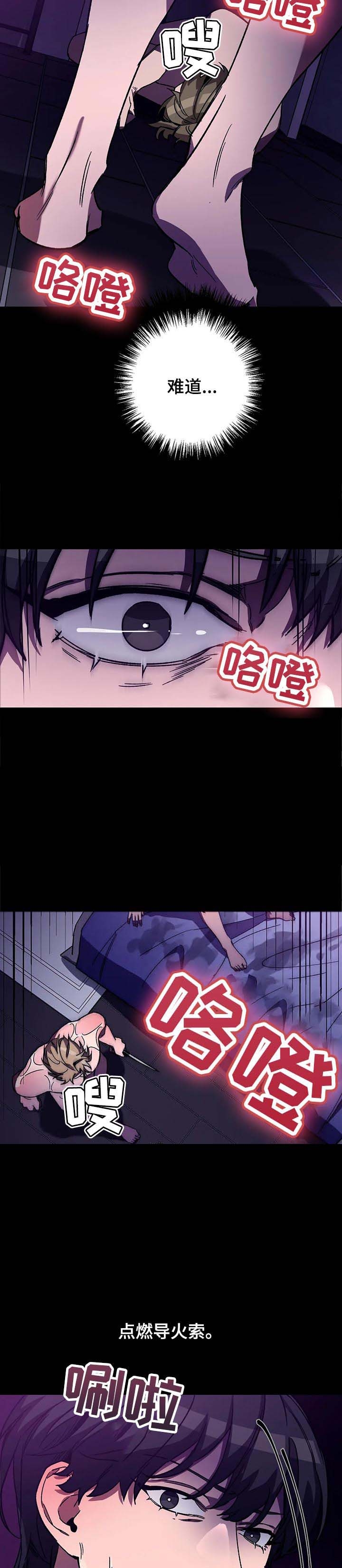 《蒙眼游戏》漫画最新章节第49话免费下拉式在线观看章节第【2】张图片