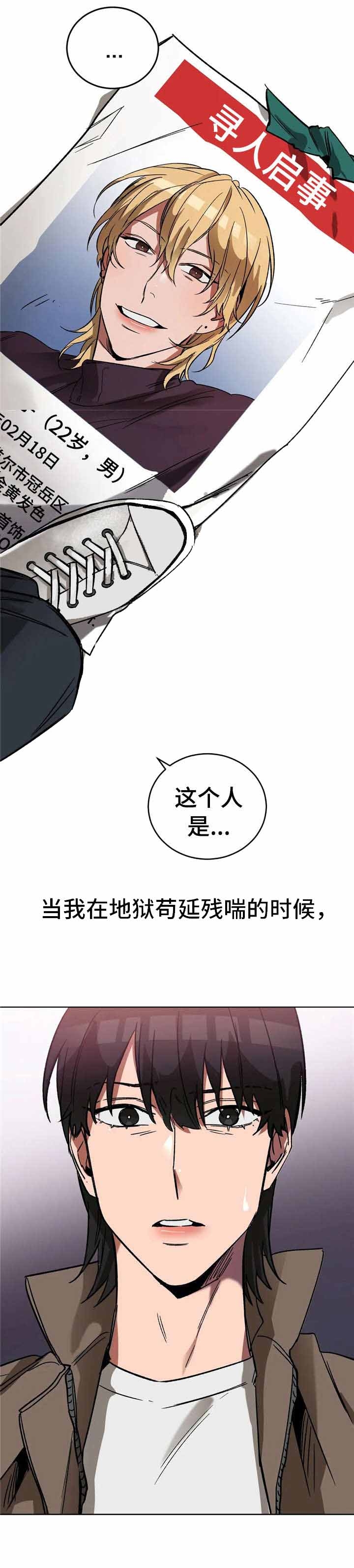 《蒙眼游戏》漫画最新章节第39话免费下拉式在线观看章节第【9】张图片