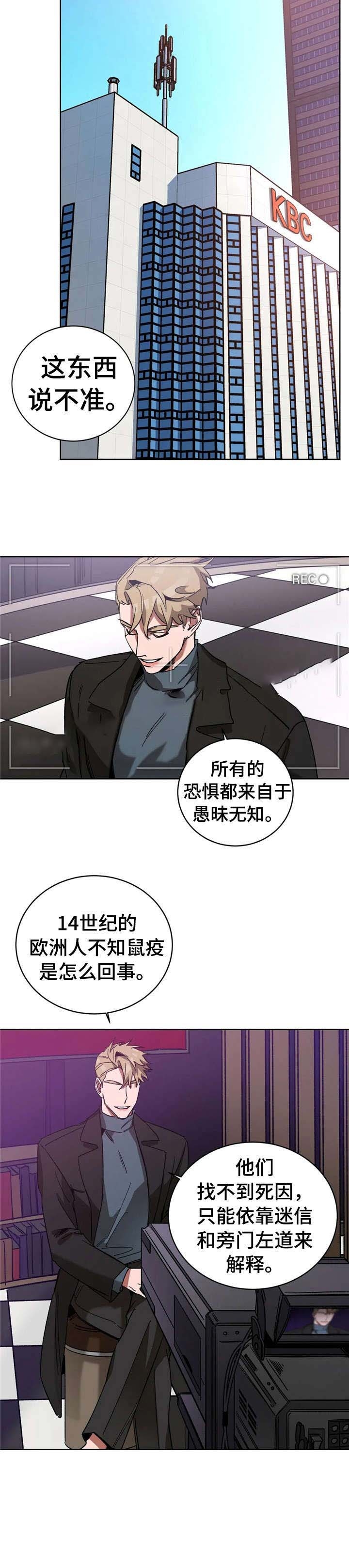 《蒙眼游戏》漫画最新章节第36话免费下拉式在线观看章节第【3】张图片