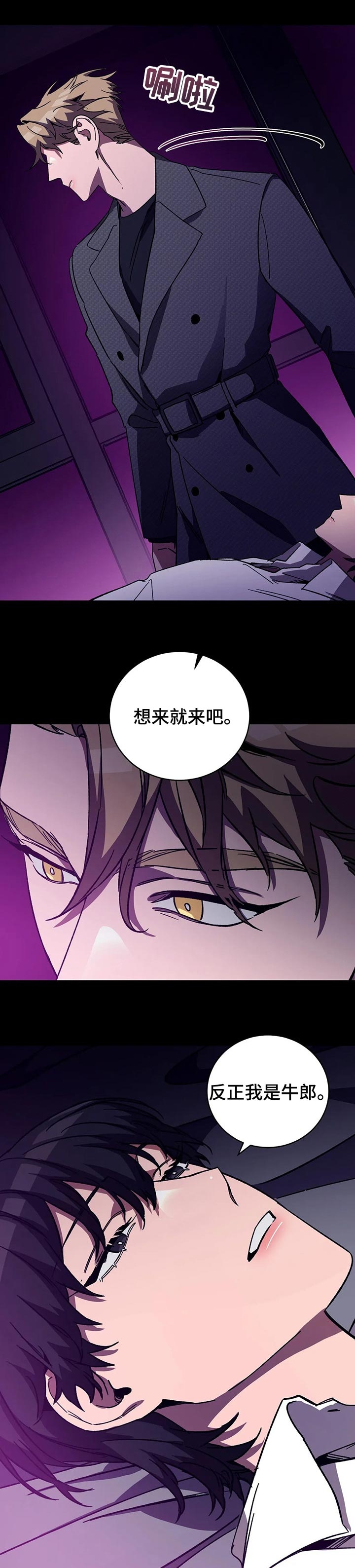 《蒙眼游戏》漫画最新章节第56话免费下拉式在线观看章节第【2】张图片