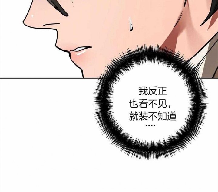 《蒙眼游戏》漫画最新章节第23话免费下拉式在线观看章节第【29】张图片