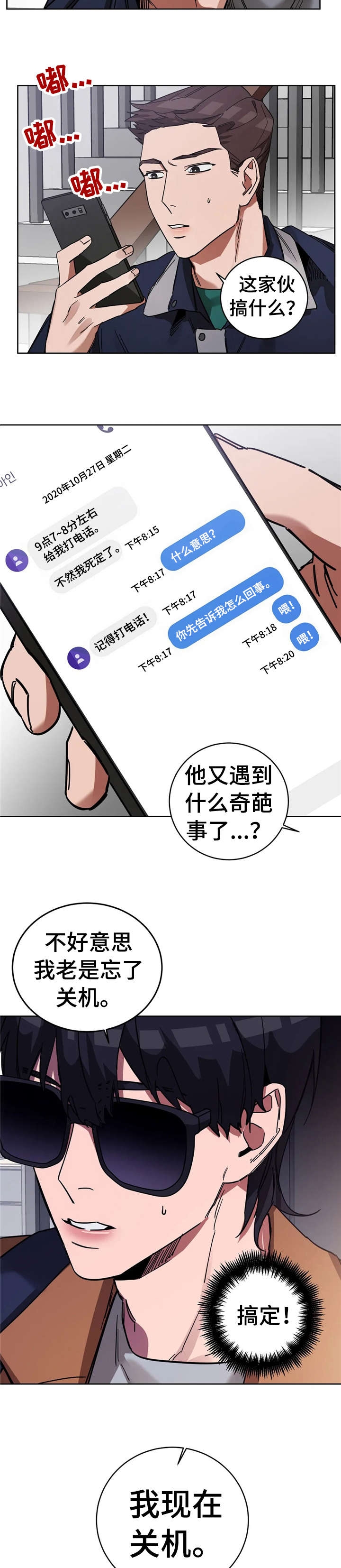 《蒙眼游戏》漫画最新章节第29话免费下拉式在线观看章节第【5】张图片