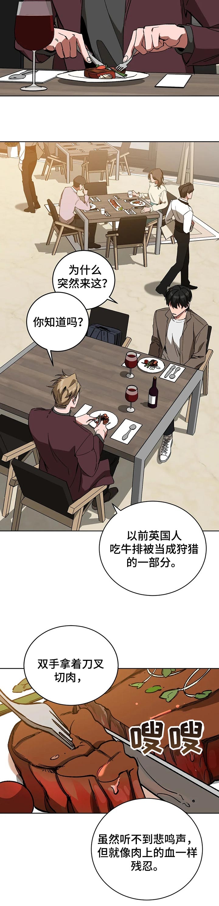 《蒙眼游戏》漫画最新章节第57话免费下拉式在线观看章节第【6】张图片