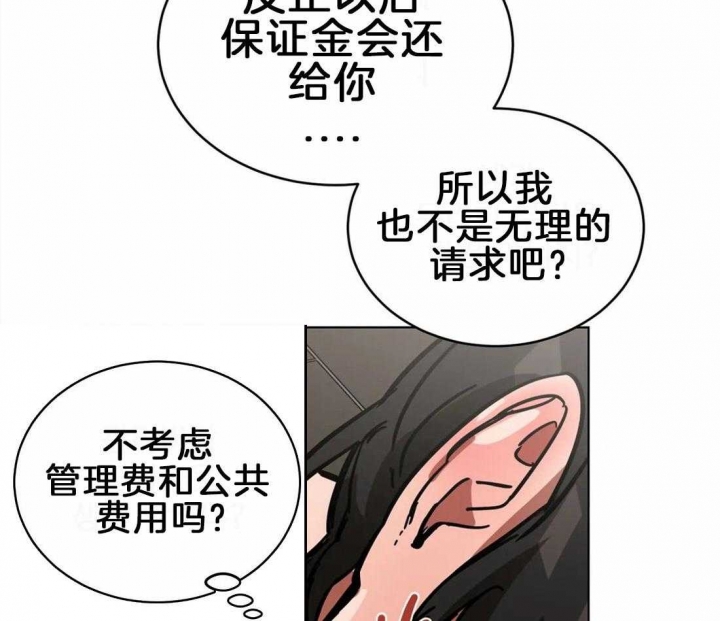 《蒙眼游戏》漫画最新章节第5话免费下拉式在线观看章节第【32】张图片