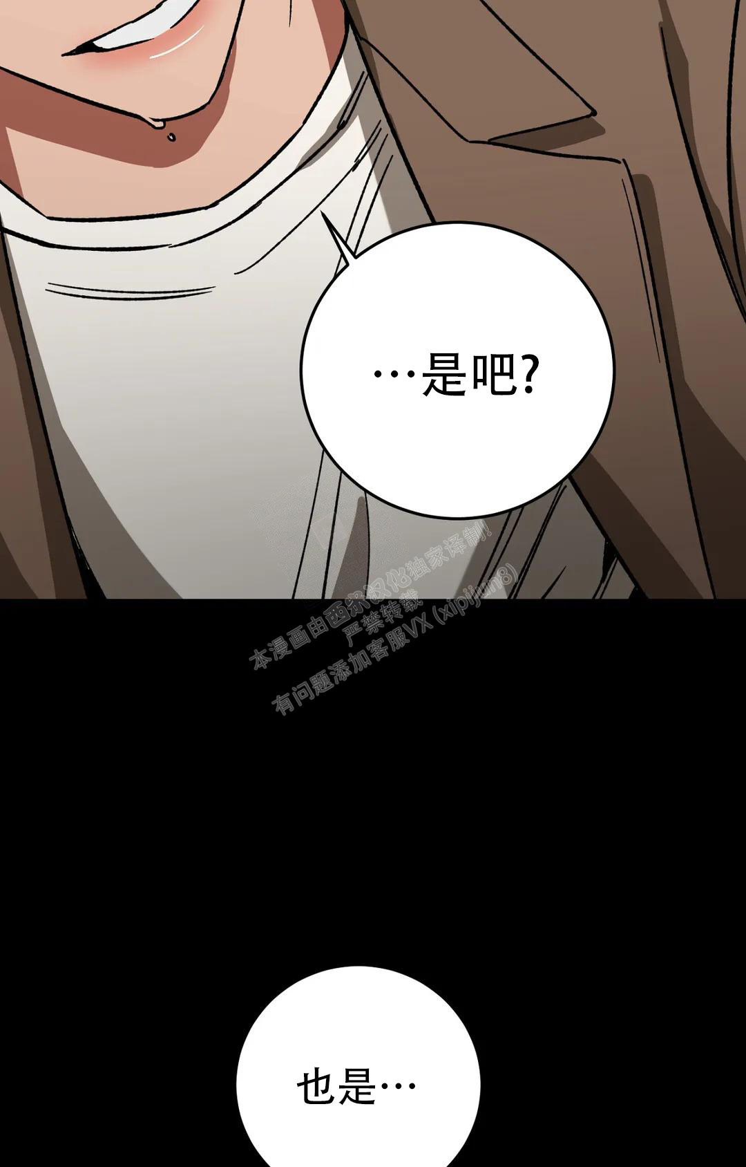 《蒙眼游戏》漫画最新章节第127话免费下拉式在线观看章节第【10】张图片