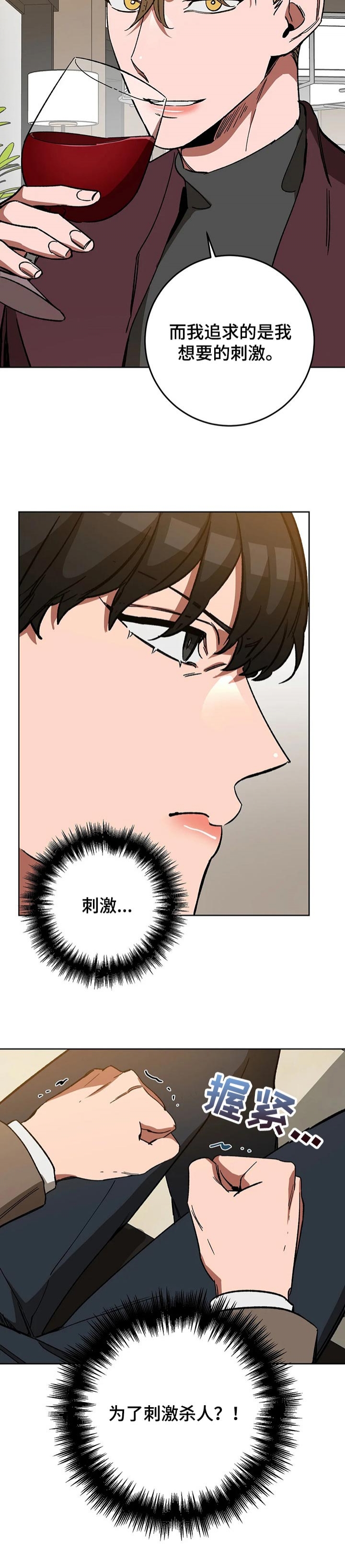 《蒙眼游戏》漫画最新章节第57话免费下拉式在线观看章节第【10】张图片