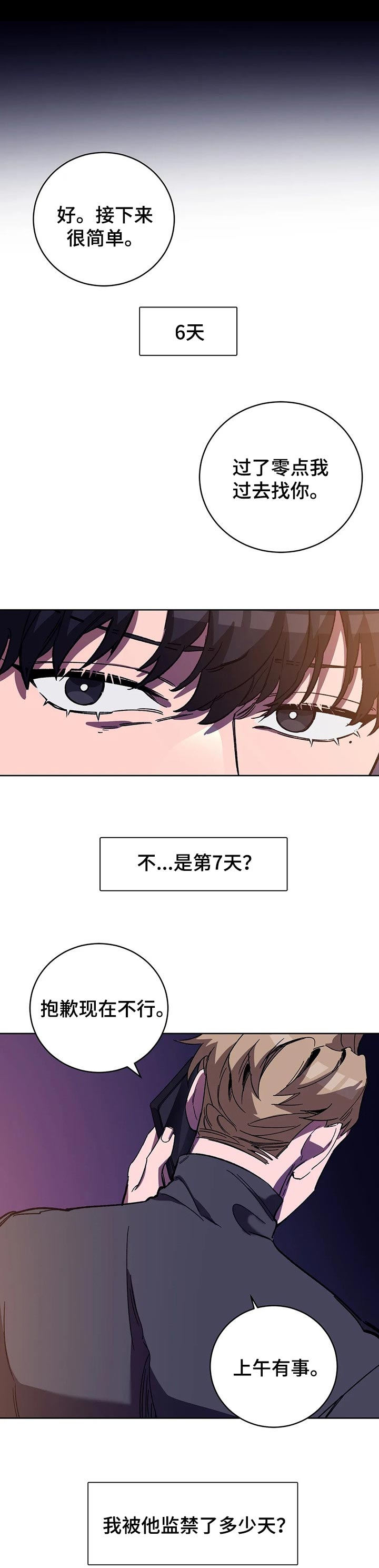 《蒙眼游戏》漫画最新章节第57话免费下拉式在线观看章节第【3】张图片