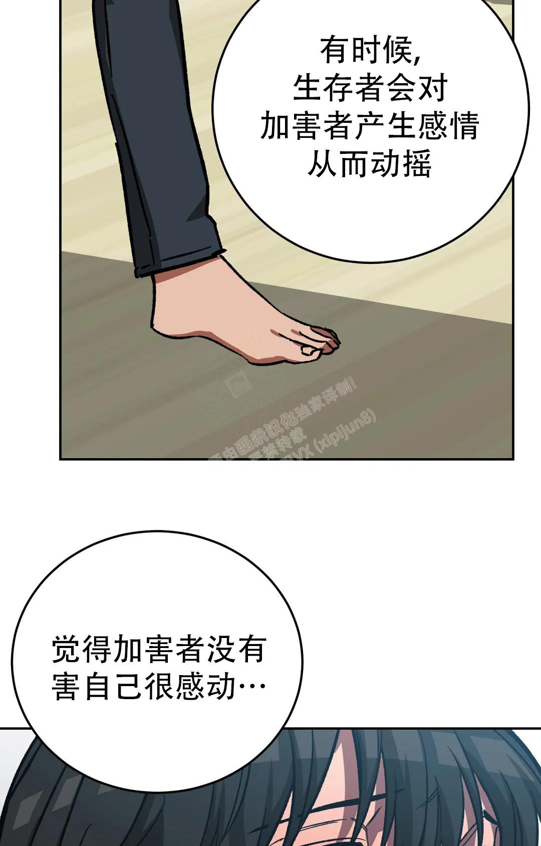 《蒙眼游戏》漫画最新章节第128话免费下拉式在线观看章节第【8】张图片