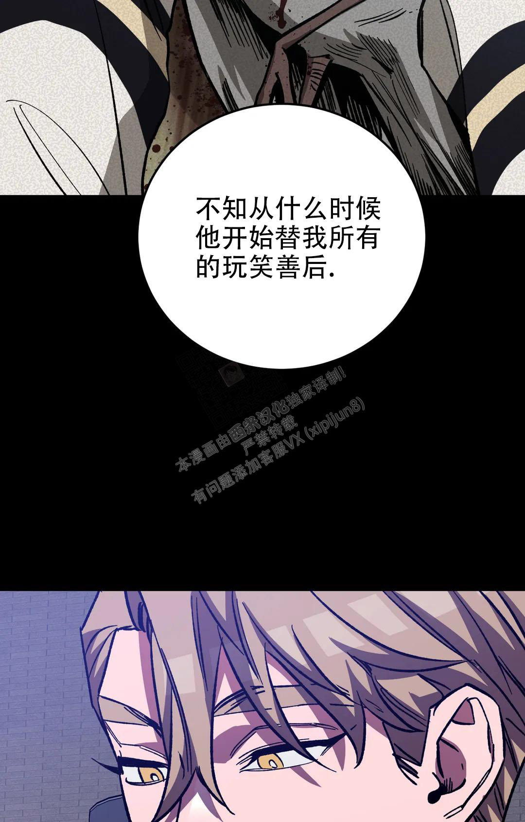 《蒙眼游戏》漫画最新章节第124话免费下拉式在线观看章节第【17】张图片