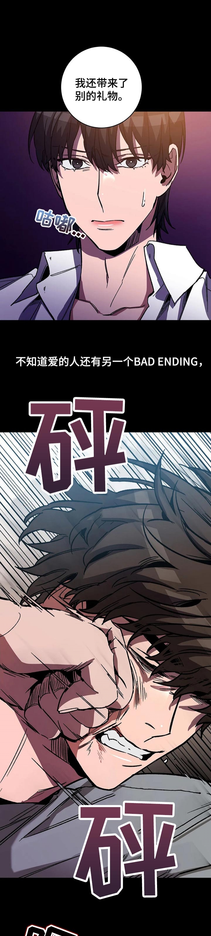 《蒙眼游戏》漫画最新章节第52话免费下拉式在线观看章节第【4】张图片