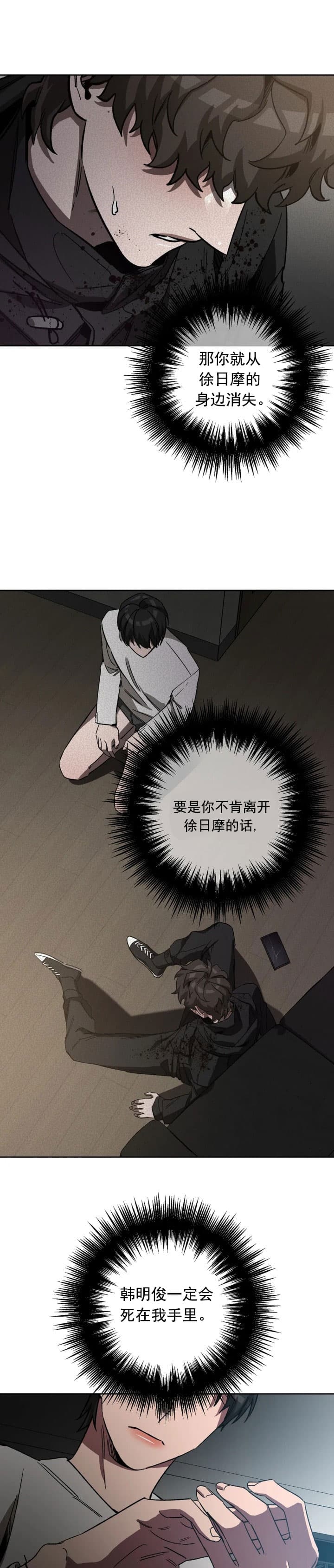 《蒙眼游戏》漫画最新章节第79话免费下拉式在线观看章节第【8】张图片