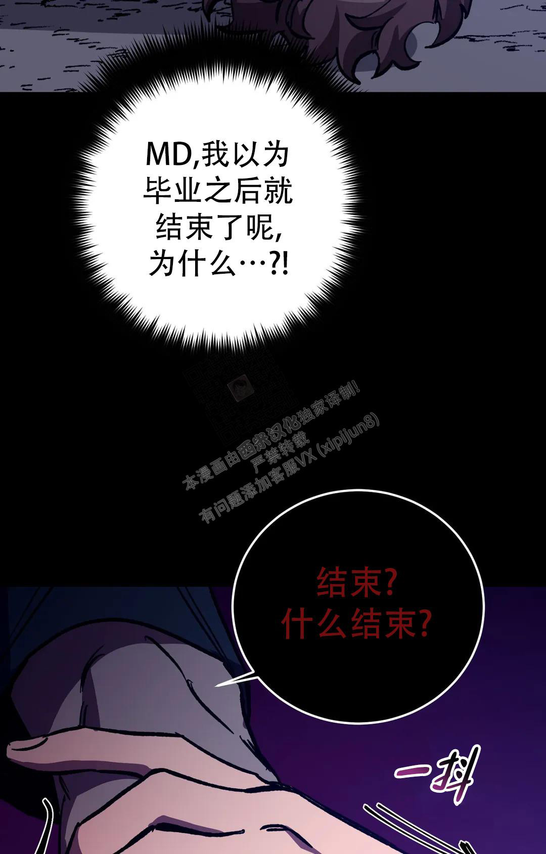 《蒙眼游戏》漫画最新章节第128话免费下拉式在线观看章节第【88】张图片