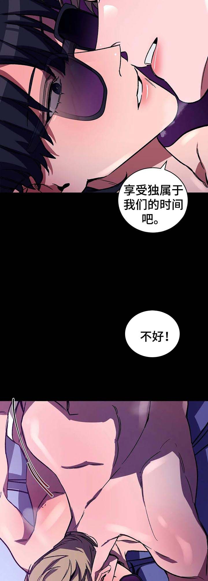 《蒙眼游戏》漫画最新章节第47话免费下拉式在线观看章节第【4】张图片