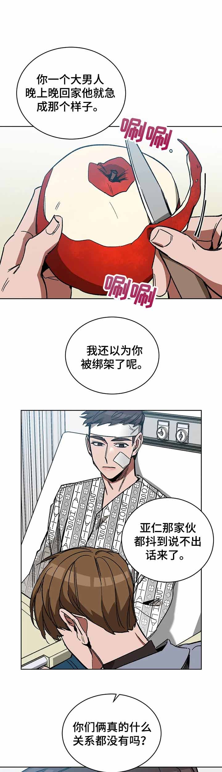 《蒙眼游戏》漫画最新章节第46话免费下拉式在线观看章节第【3】张图片