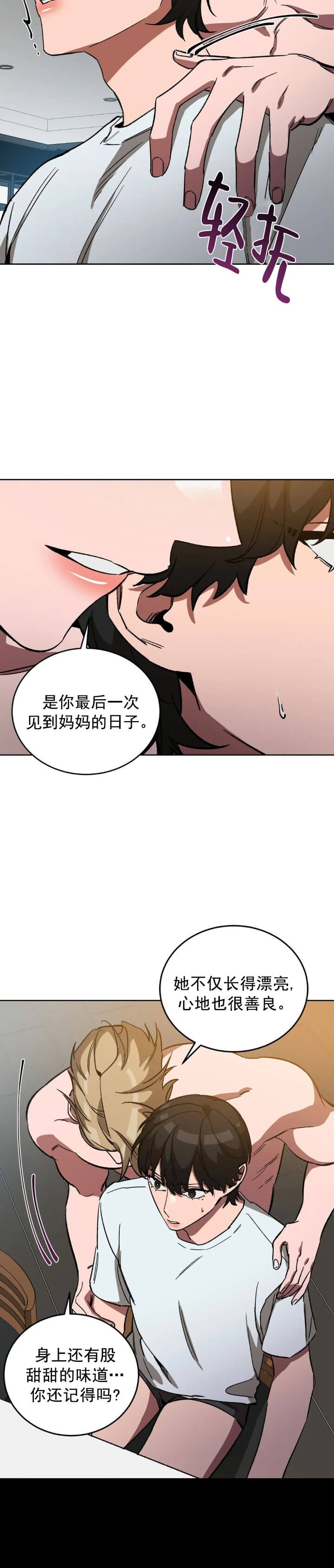 《蒙眼游戏》漫画最新章节第67话免费下拉式在线观看章节第【3】张图片