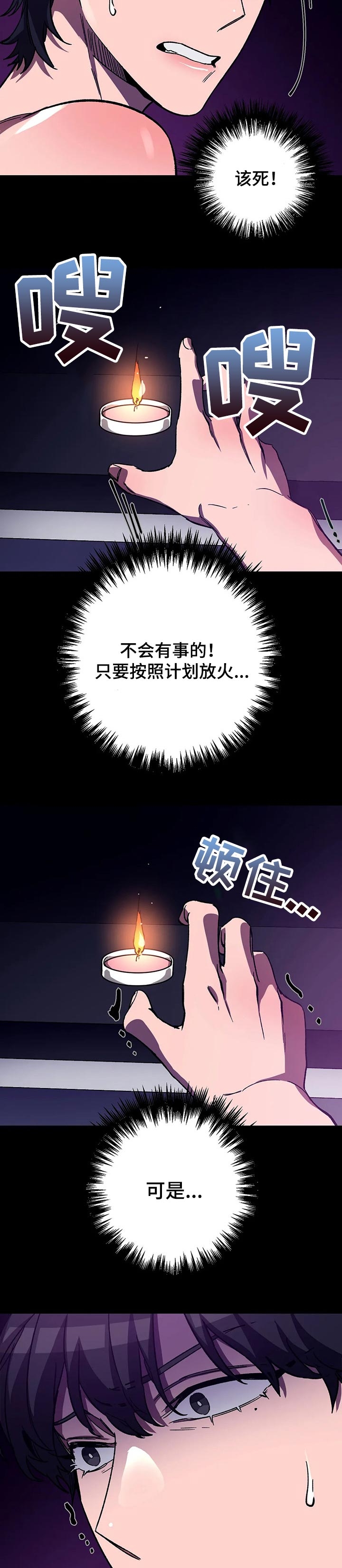 《蒙眼游戏》漫画最新章节第49话免费下拉式在线观看章节第【3】张图片