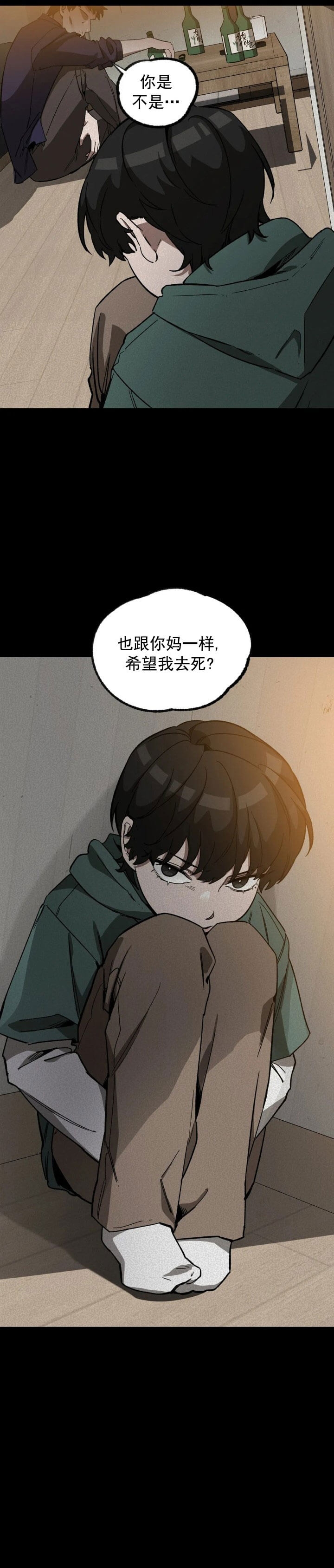 《蒙眼游戏》漫画最新章节第66话免费下拉式在线观看章节第【4】张图片