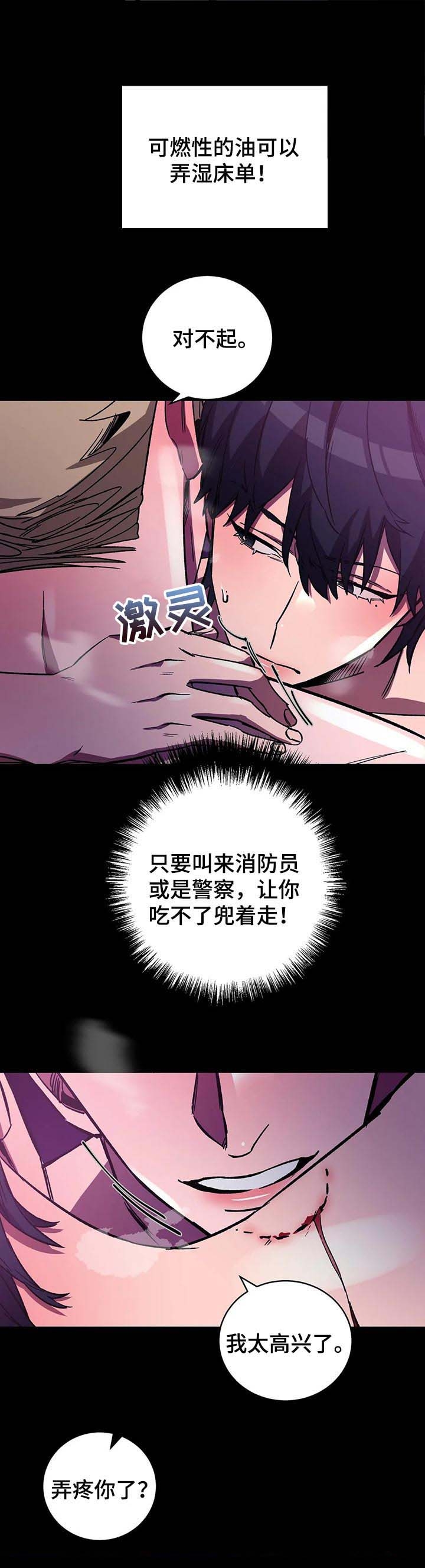 《蒙眼游戏》漫画最新章节第48话免费下拉式在线观看章节第【2】张图片