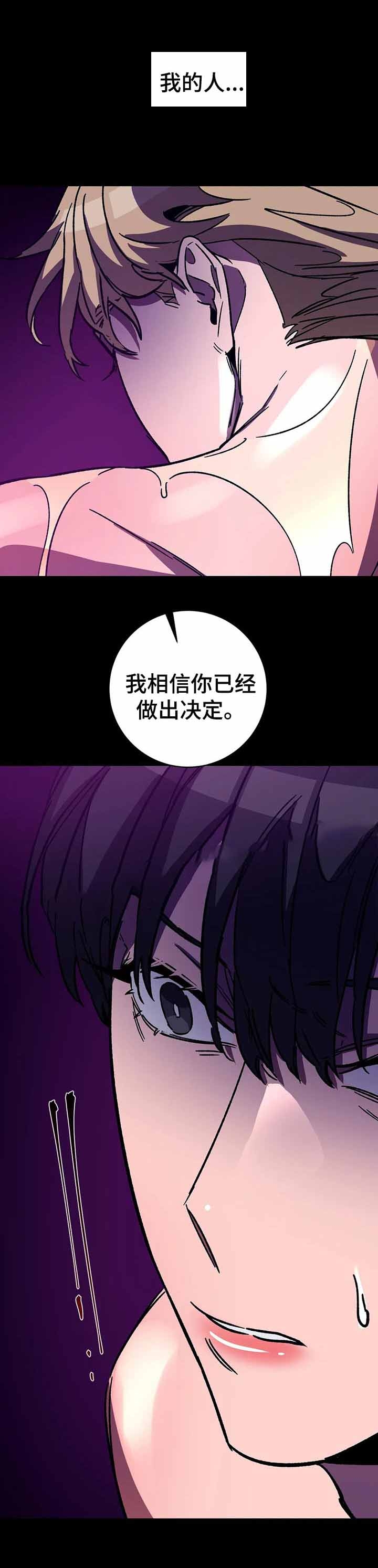 《蒙眼游戏》漫画最新章节第49话免费下拉式在线观看章节第【7】张图片