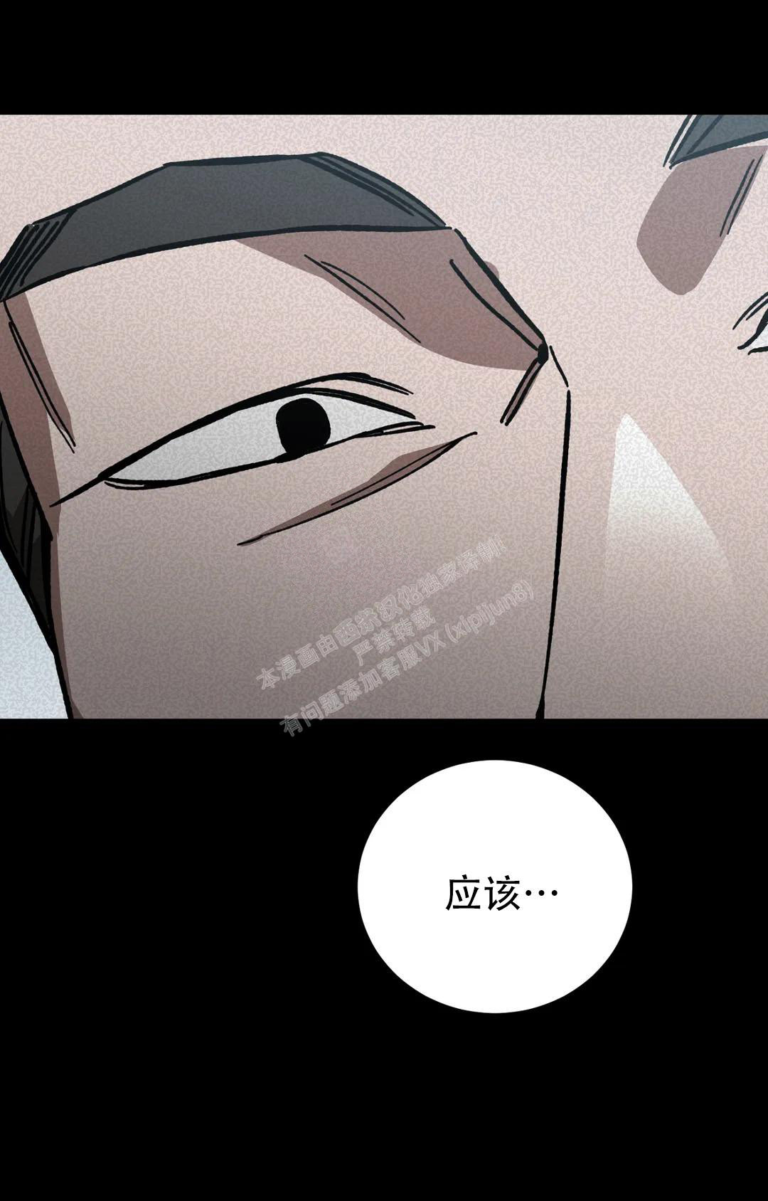 《蒙眼游戏》漫画最新章节第124话免费下拉式在线观看章节第【14】张图片