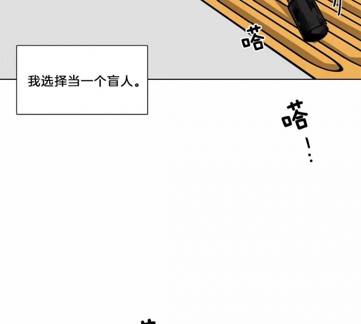 《蒙眼游戏》漫画最新章节第11话免费下拉式在线观看章节第【12】张图片