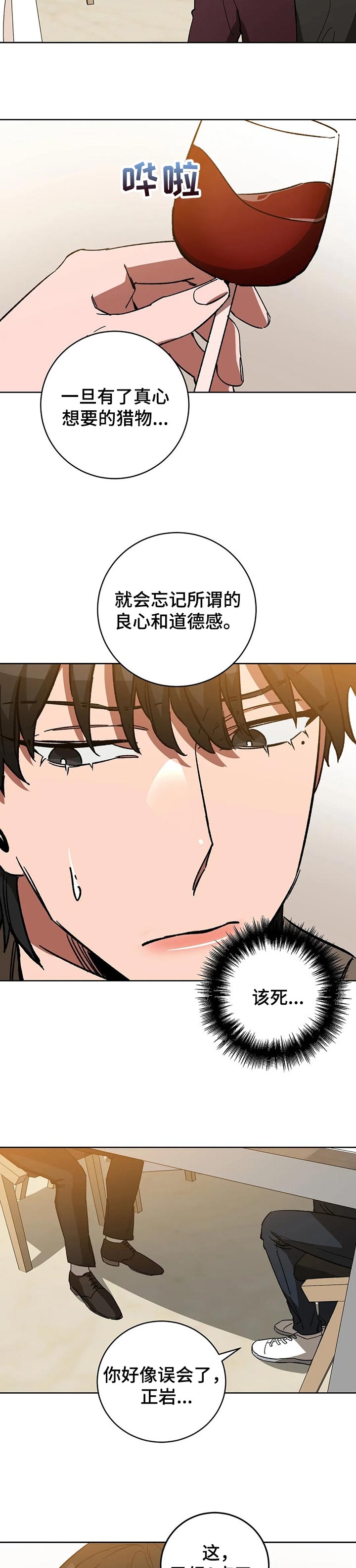 《蒙眼游戏》漫画最新章节第58话免费下拉式在线观看章节第【2】张图片