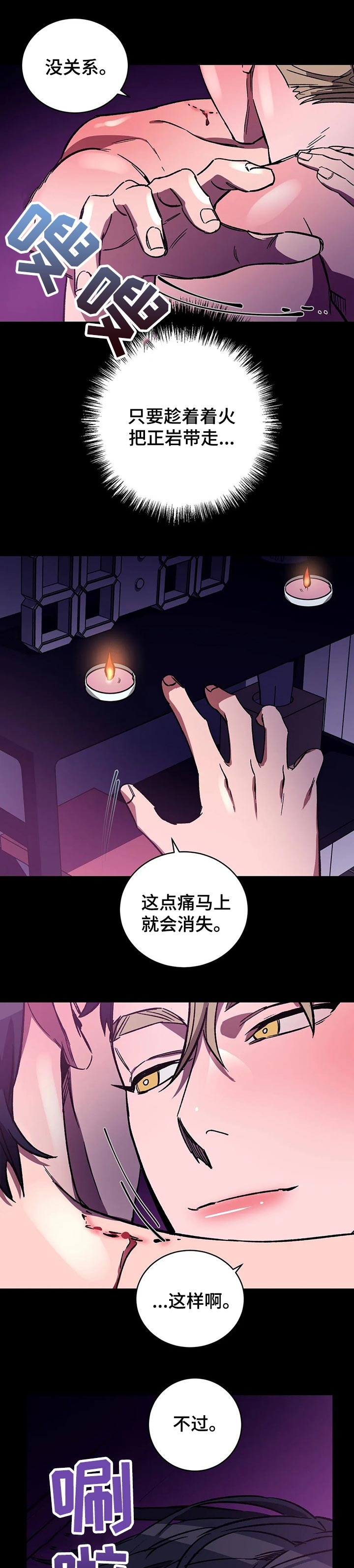 《蒙眼游戏》漫画最新章节第48话免费下拉式在线观看章节第【3】张图片