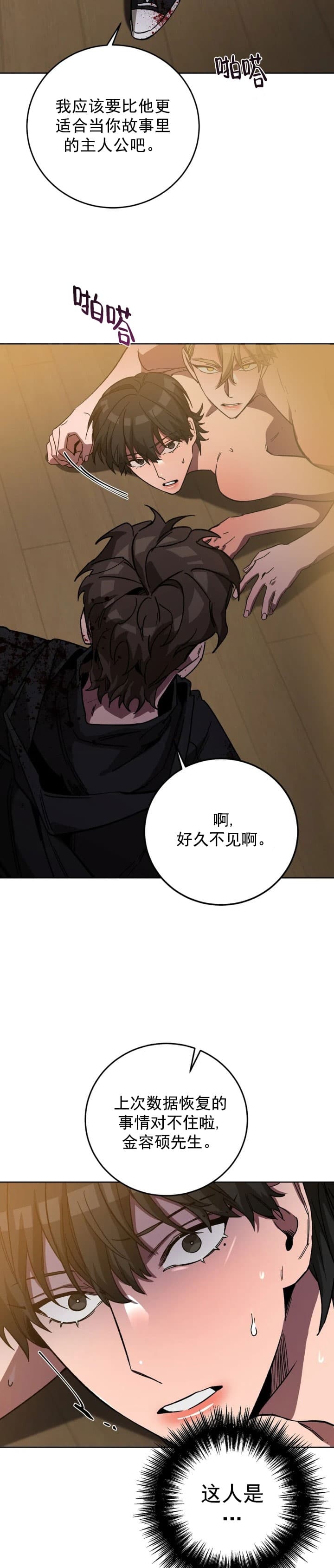 《蒙眼游戏》漫画最新章节第75话免费下拉式在线观看章节第【3】张图片