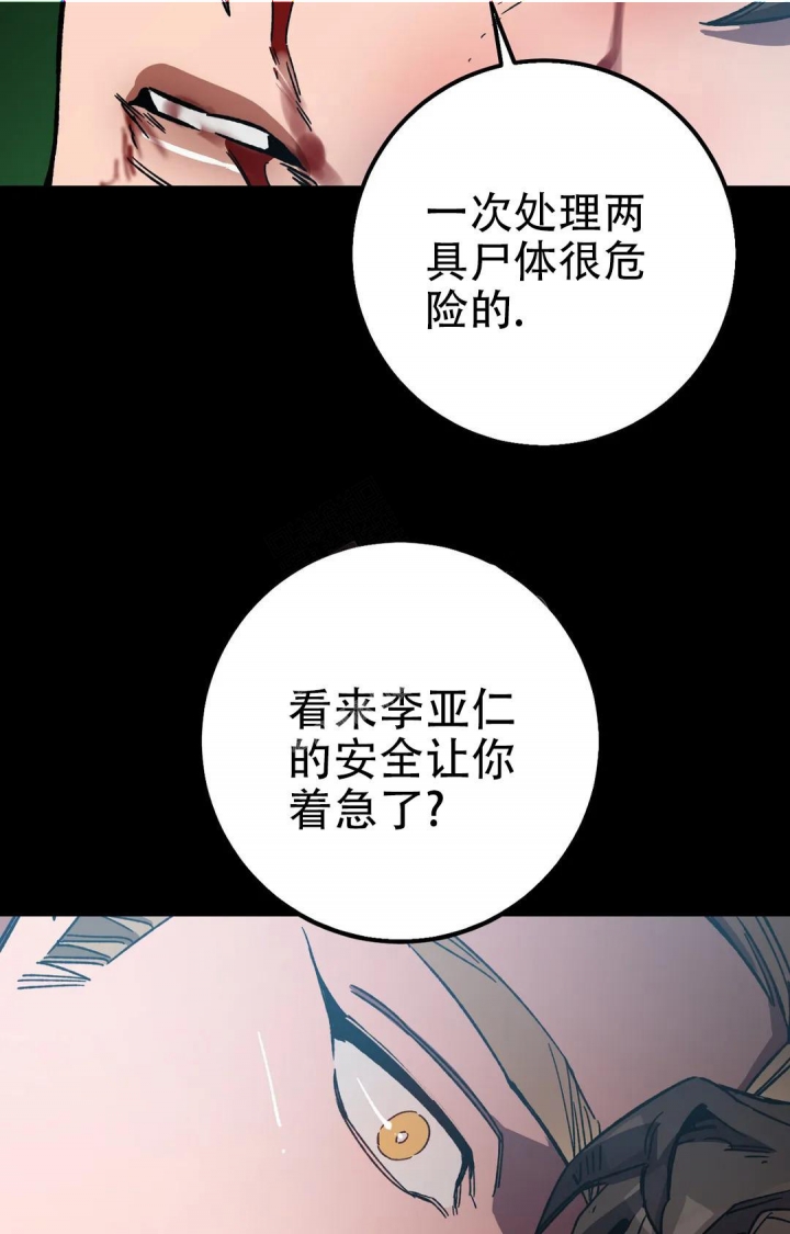 《蒙眼游戏》漫画最新章节第91话免费下拉式在线观看章节第【19】张图片