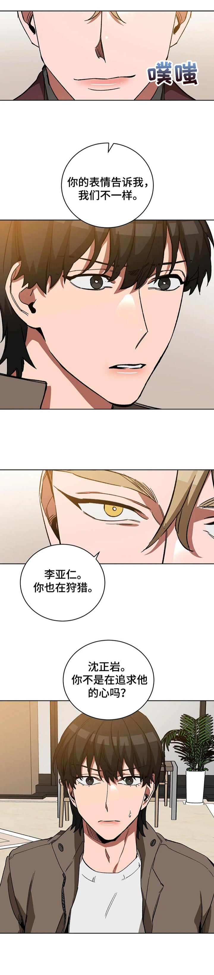 《蒙眼游戏》漫画最新章节第57话免费下拉式在线观看章节第【11】张图片