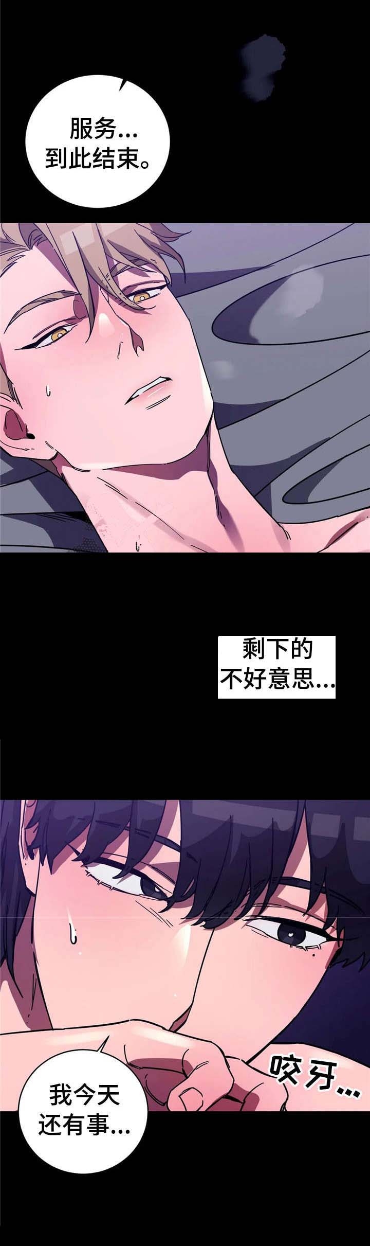 《蒙眼游戏》漫画最新章节第31话免费下拉式在线观看章节第【1】张图片