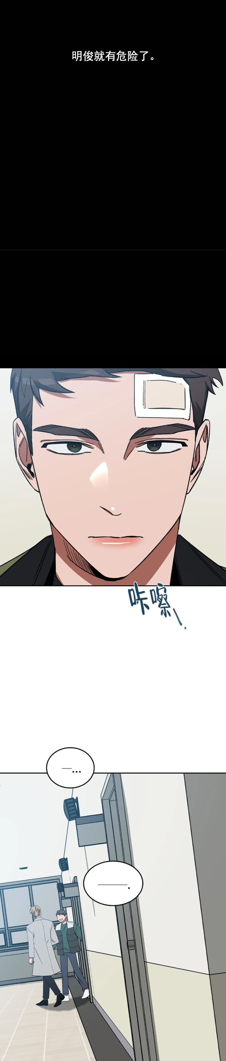 《蒙眼游戏》漫画最新章节第80话免费下拉式在线观看章节第【12】张图片