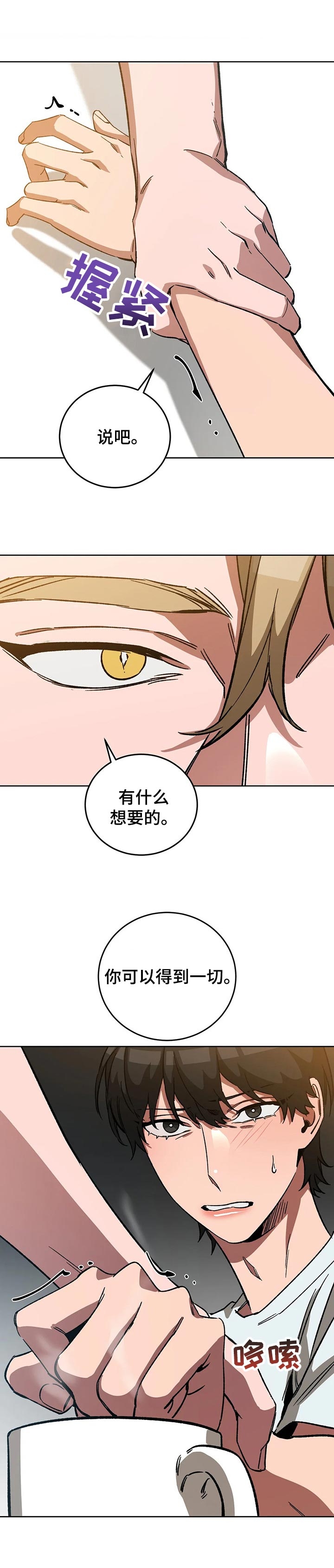 《蒙眼游戏》漫画最新章节第65话免费下拉式在线观看章节第【1】张图片