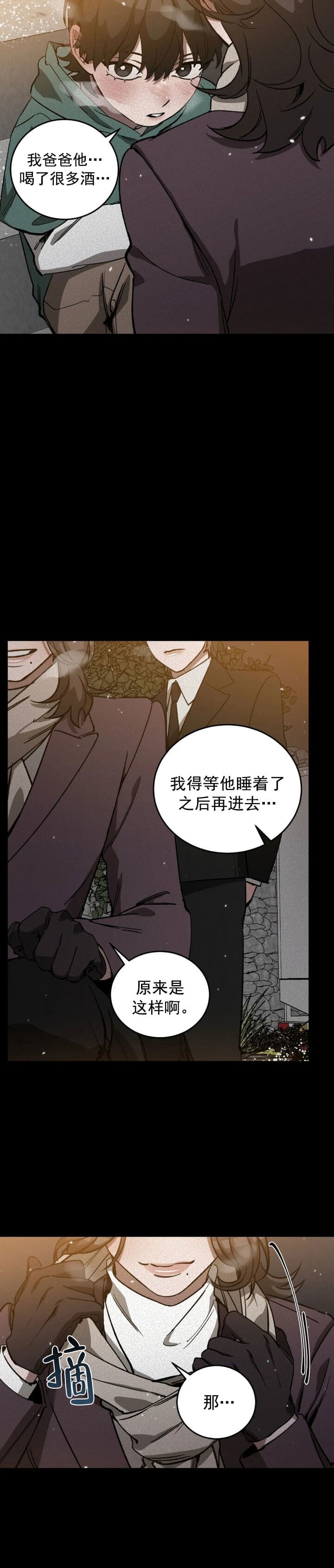 《蒙眼游戏》漫画最新章节第66话免费下拉式在线观看章节第【12】张图片