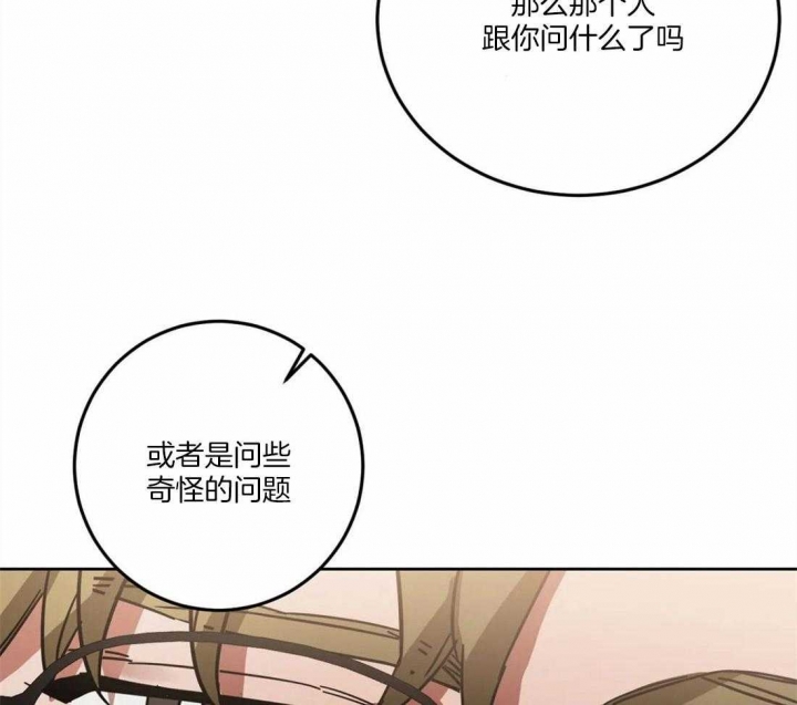 《蒙眼游戏》漫画最新章节第26话免费下拉式在线观看章节第【13】张图片