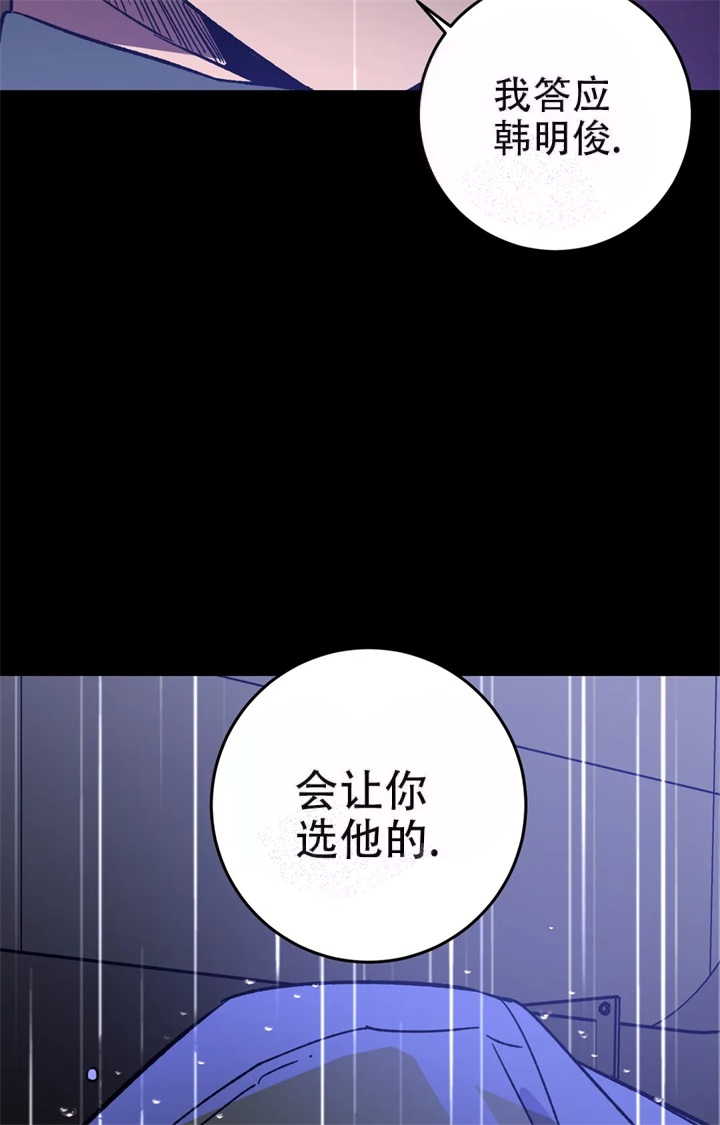 《蒙眼游戏》漫画最新章节第83话免费下拉式在线观看章节第【38】张图片