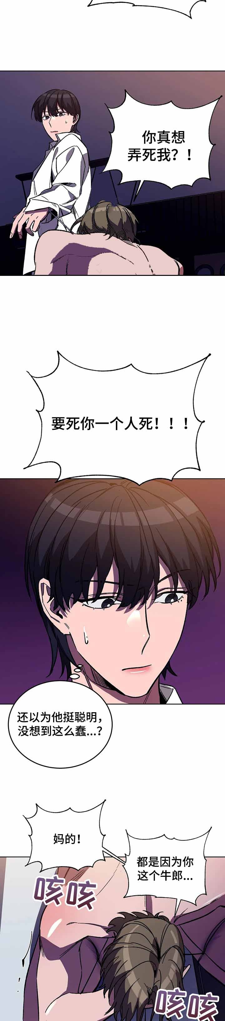 《蒙眼游戏》漫画最新章节第51话免费下拉式在线观看章节第【6】张图片