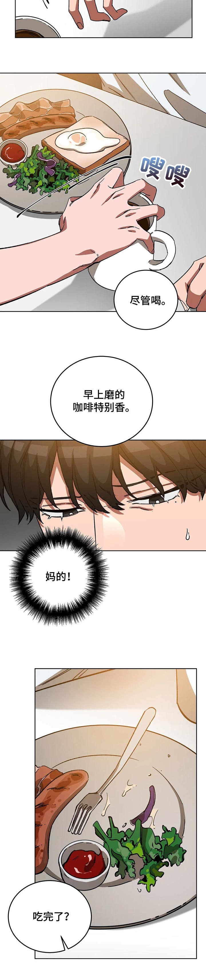 《蒙眼游戏》漫画最新章节第65话免费下拉式在线观看章节第【3】张图片