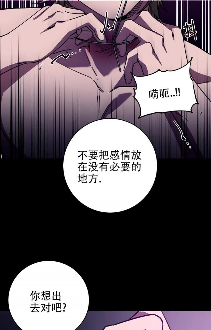 《蒙眼游戏》漫画最新章节第85话免费下拉式在线观看章节第【32】张图片