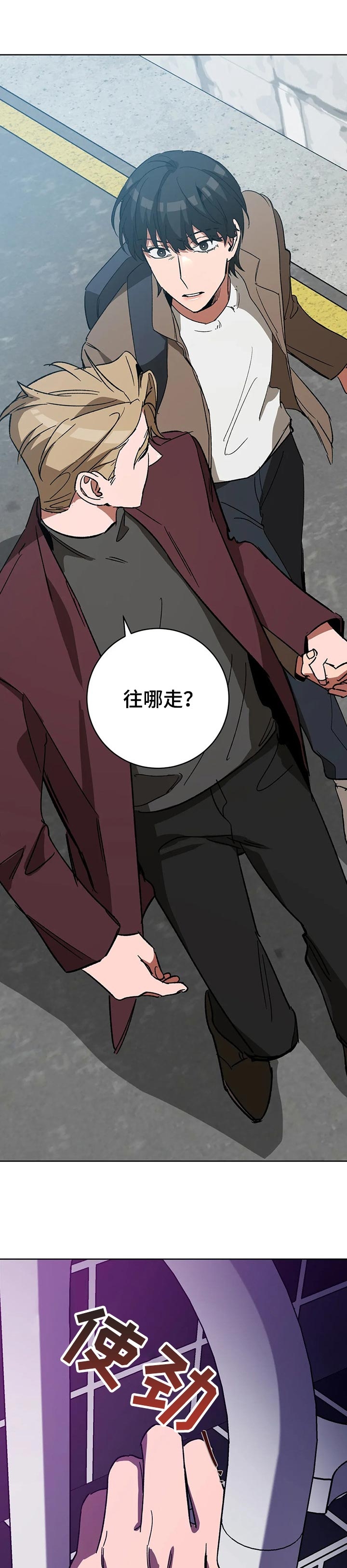 《蒙眼游戏》漫画最新章节第59话免费下拉式在线观看章节第【4】张图片