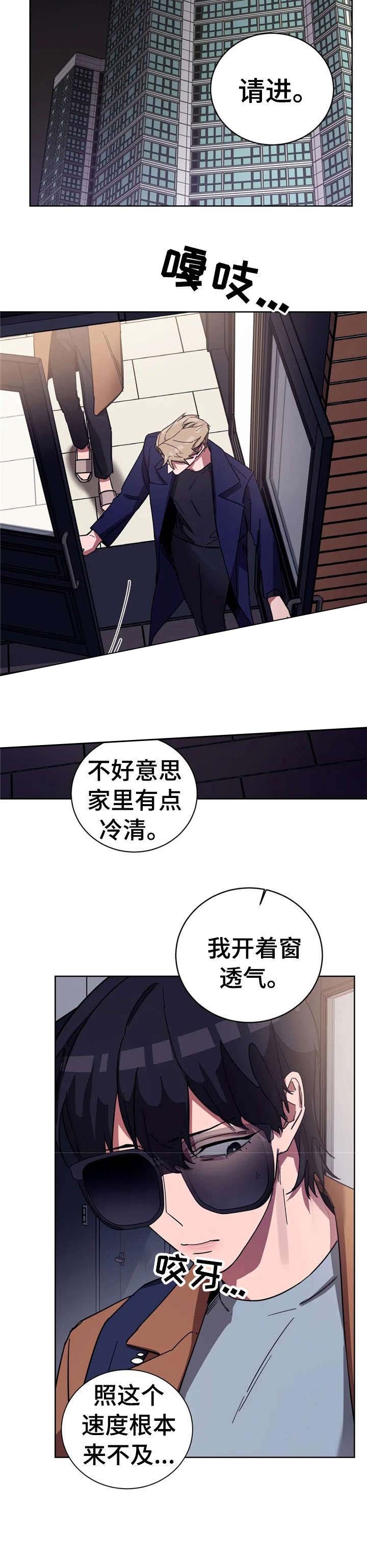 《蒙眼游戏》漫画最新章节第29话免费下拉式在线观看章节第【2】张图片