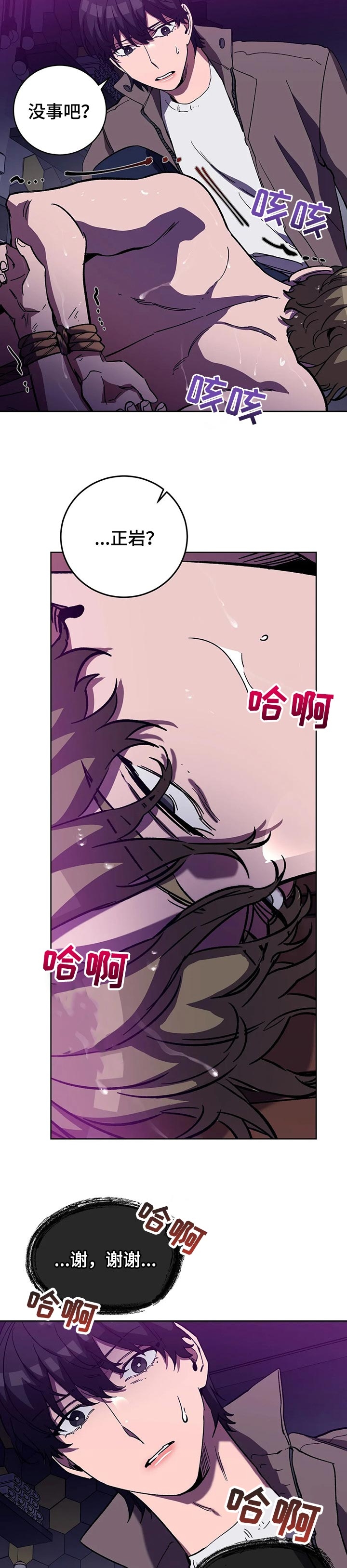 《蒙眼游戏》漫画最新章节第59话免费下拉式在线观看章节第【6】张图片