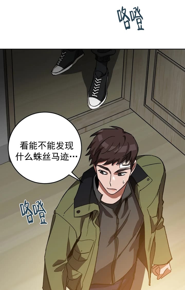 《蒙眼游戏》漫画最新章节第73话免费下拉式在线观看章节第【29】张图片