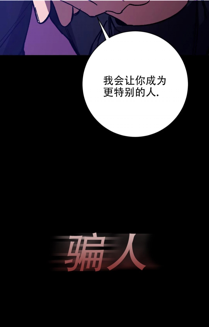 《蒙眼游戏》漫画最新章节第86话免费下拉式在线观看章节第【42】张图片