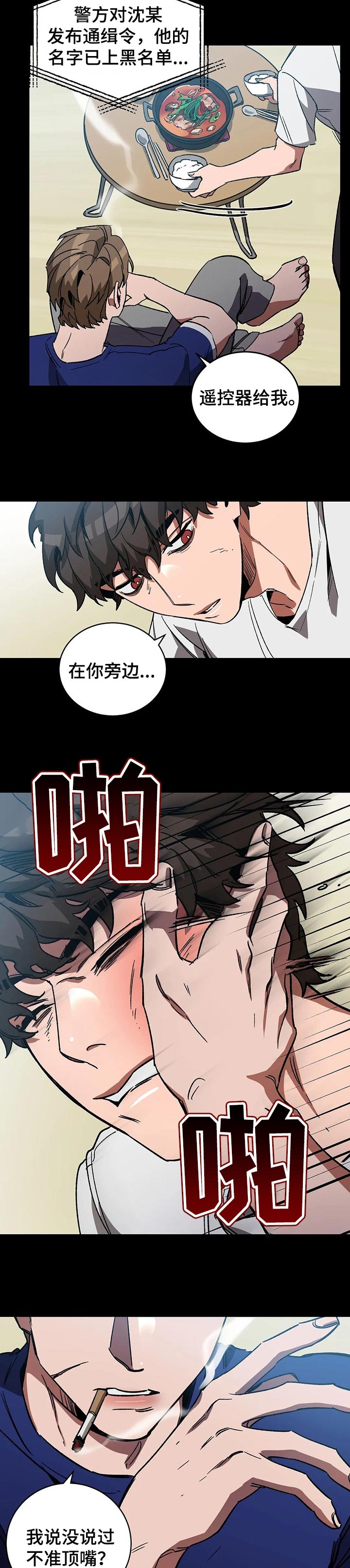 《蒙眼游戏》漫画最新章节第54话免费下拉式在线观看章节第【6】张图片