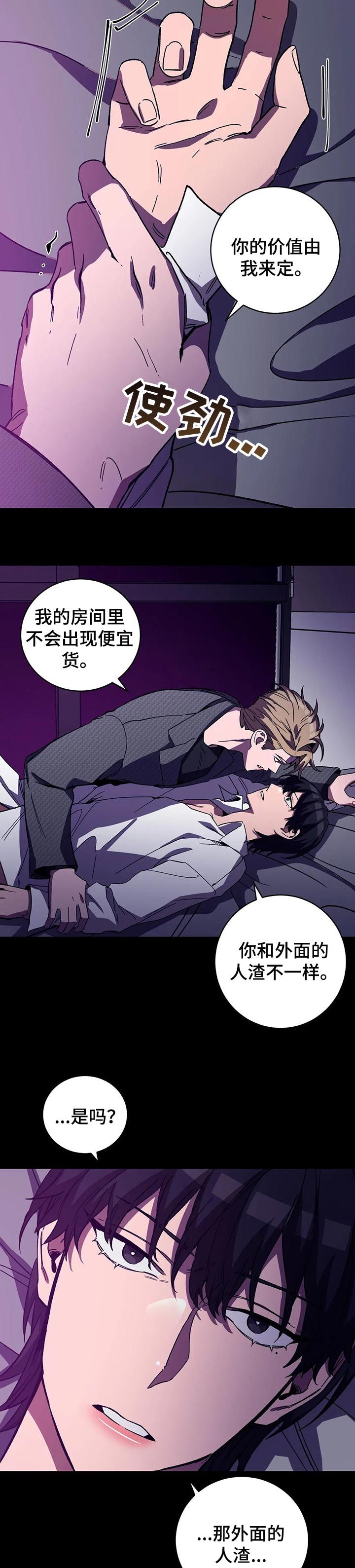 《蒙眼游戏》漫画最新章节第56话免费下拉式在线观看章节第【5】张图片