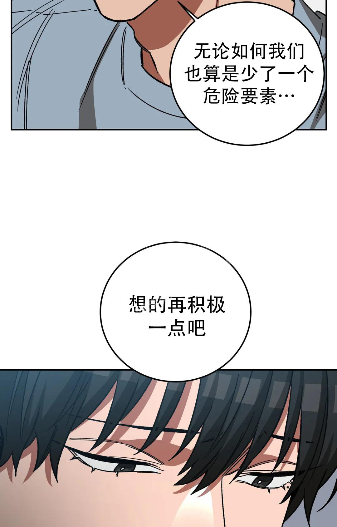 《蒙眼游戏》漫画最新章节第127话免费下拉式在线观看章节第【69】张图片